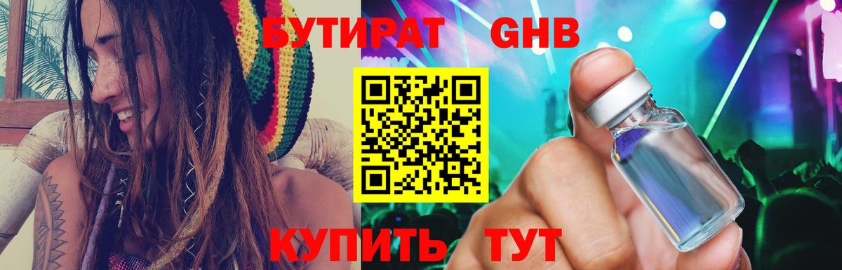Сибай  Бутират жидкий экстази  Вход с VPN 