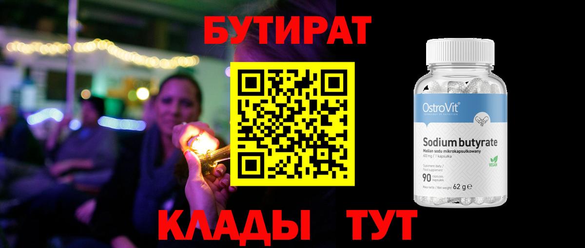 Бутират жидкий экстази Сибай
