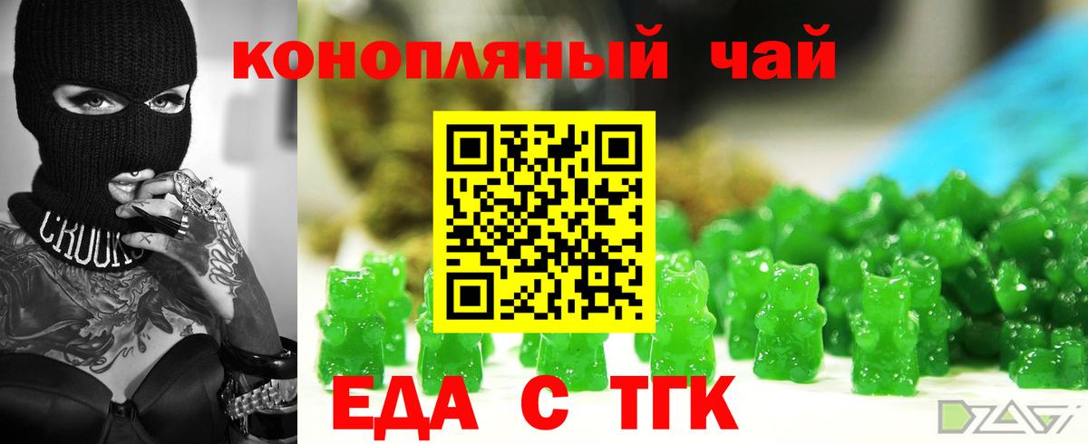 Сибай  Печенье с ТГК конопля  Вход с VPN 
