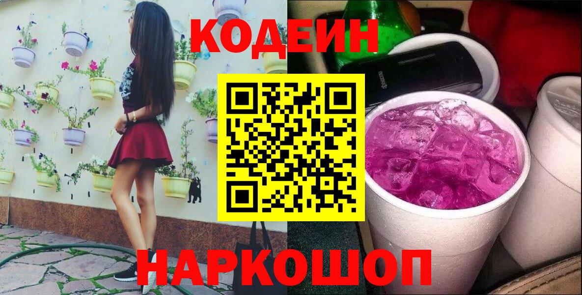 Кодеиновый сироп Lean напиток Lean (лин)  купить наркотик  Сибай  Вход с VPN 