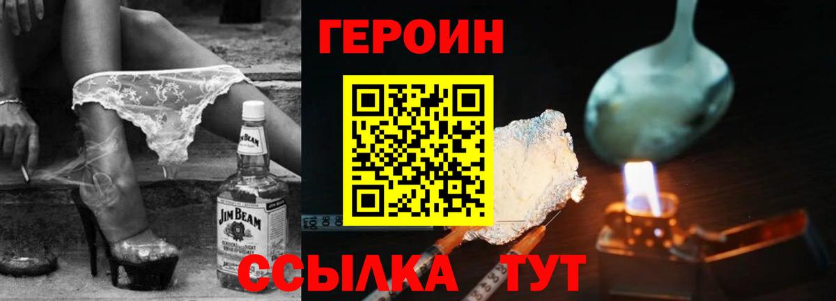 Героин хмурый Сибай
