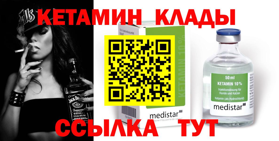 Кетамин ketamine  Вход с VPN  Сибай  Кетамин VHQ 