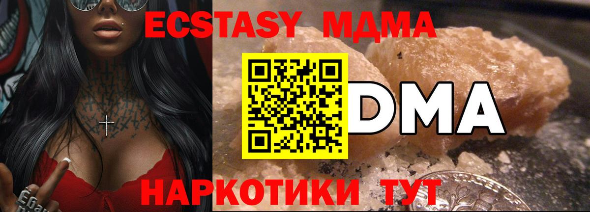 MDMA кристаллы Сибай