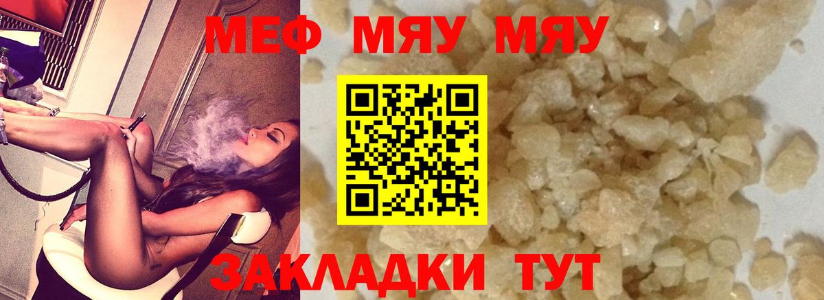 Мефедрон кристаллы Сибай