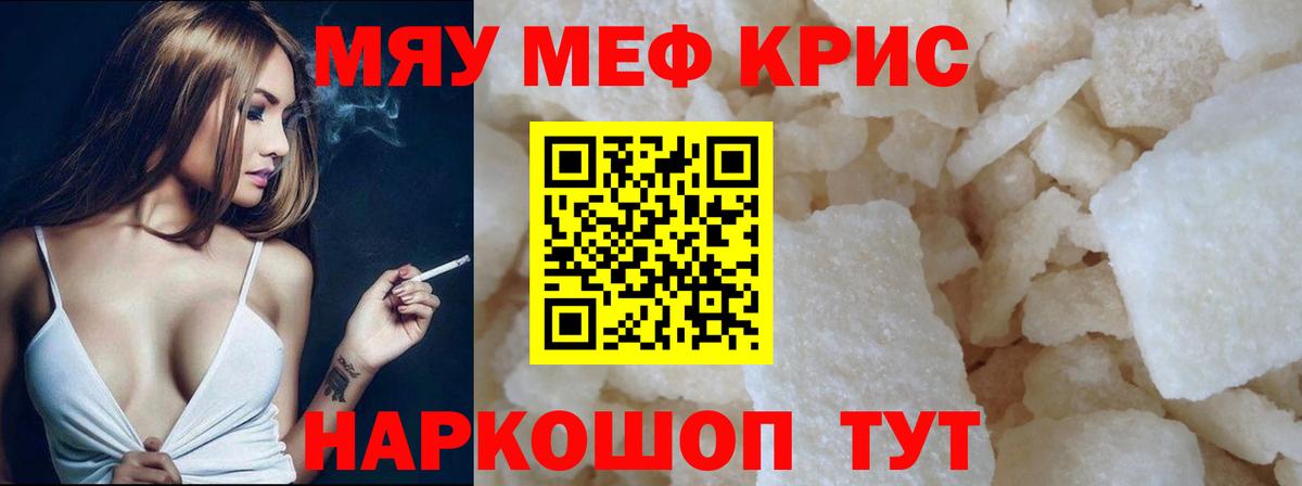 Меф  Меф  Сибай  МЕФ мяу мяу  МЯУ-МЯУ мяу мяу  Вход с VPN 